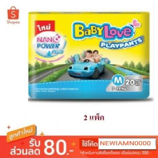 1แถม1 BabyLove Playpants Nano