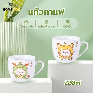 แก้วกาแฟ สวย แก้วน้ำนักเรียน 5ลายสุดน่ารัก ของขวัญ ห้ามพลาดเด็ดขาด-286