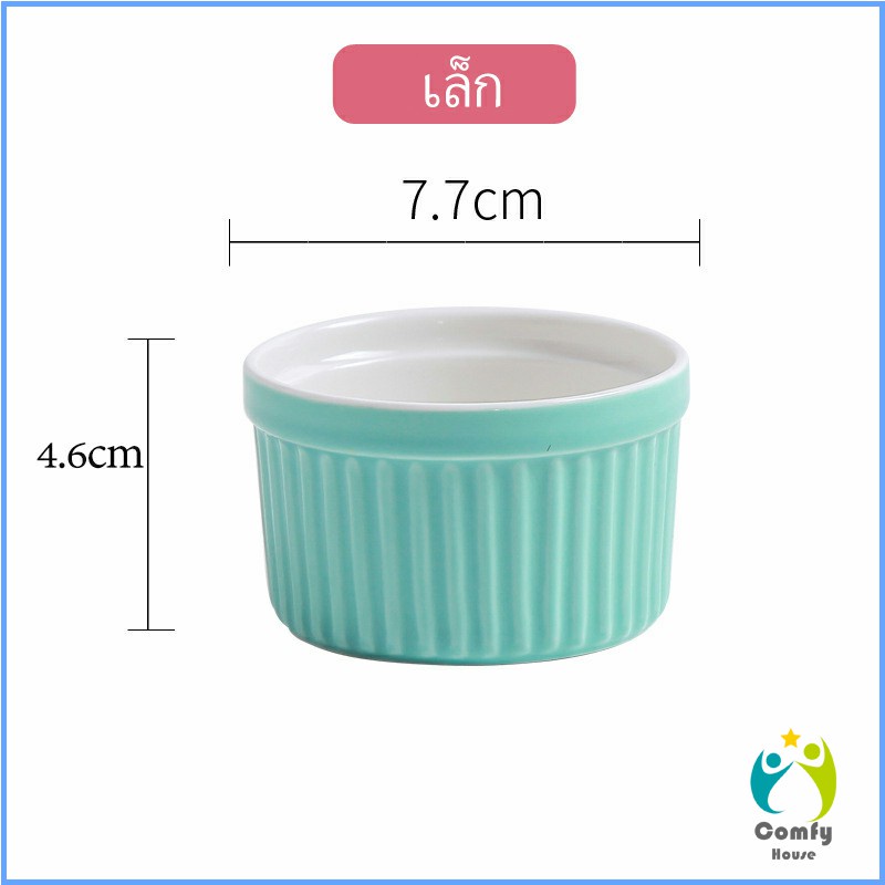 Comfy ถ้วยพุดดิ้ง สีสันแคนดี้ ชามเซรามิค ทนต่ออุณหภูมิสูง Baking mold - รูปที่ 6