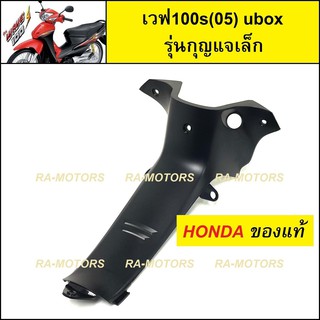 HONDA แท้ คอนโซล กลาง รุ่นกุญแจเล็ก สีดำด้าน สำหรับ เวฟ100s รุ่นใหม่ ubox ปี 2005 (คอนโซล 100ubox กุญแจเล็ก)