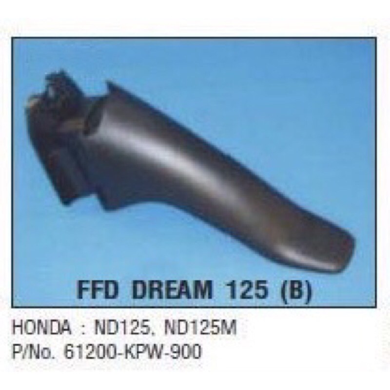 อะไหล่มอเตอร์ไซคปังโคลหน้าFENDER FRONT(MUDGUARD)รุ่น HONDA：ND125,ND125M  P/No.61200-KPW-900