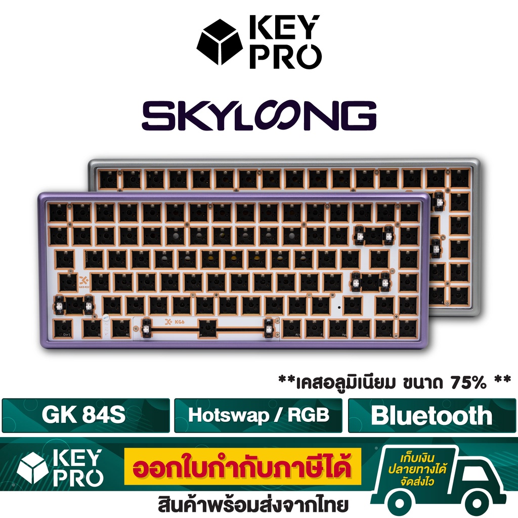 คีย์บอร์ด Skyloong GK84S GK84 GK 84 ปุ่ม ขนาด 75% RGB Hotswap Bluetooth เคสอลูมิเนียม CNC Mechanical Keyboard
