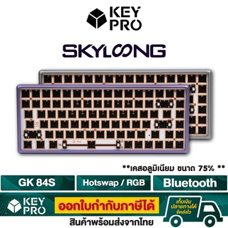 คีย์บอร์ด Skyloong GK84S GK84 GK 84 ปุ่ม ขนาด 75% RGB Hotswap Bluetooth เคสอลูมิเนียม CNC Mechanical Keyboard