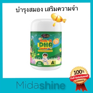 (รุ่นใหม่ ) DHA algal oil chewable auswell life วิตามินบำรุงสมอง ความจำ ดีเอชเอ วิตามินเด็ก