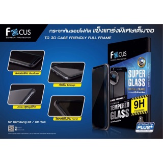 ฟิล์มกระจกกันรอยแข็งแกร่งพิเศษ summing S8 focus