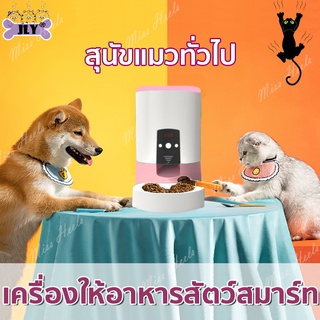 เครื่องให้อาหารแมวอัตโนมัติ เครื่องให้อาหารสุนัข ที่ให้อาหารหมา Cat&amp;dog feeder