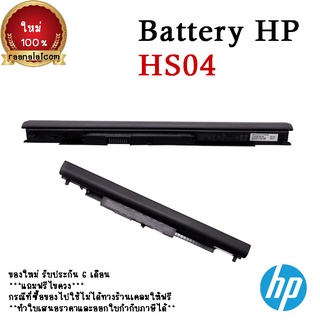 แบตเตอรี่ HP HS04  Battery  HP HS04  240 240 245 250 255 G4 G5 41Whr Original ตรงรุ่น ประกัน 6 เดือน ลดราคาพิเศษ ส่งฟรี