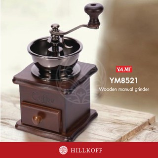 Hillkoff : เครื่องบดเมล็ดกาแฟ Yami YM8521 Wooden Manual Coffee Grinder เครื่องบดกาแฟ เครื่องบดมือหมุน