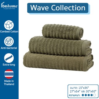 Behome ผ้าขนหนูรุ่น Wave สีเขียว