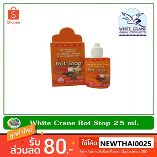 White Crane Rot Stop ผลิตภัณฑ์สำหรับป้องกันและรักษาโรคเน่าเปื่อยและเชื้อราทุกชนิด 25 ml.