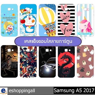 เคสพร้อมส่ง samsung a5 2017 ชุด 1 เคสมือถือกรอบแข็งลายการ์ตูน กรอบมือถือส่งของในไทย