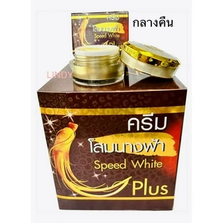 ยกโหล( 12 กล่อง) ครีมโสมนางฟ้า กลางวัน/กลางคืน ขนาด 20 กรัม เซรั่ม ขนาด 30 ml.