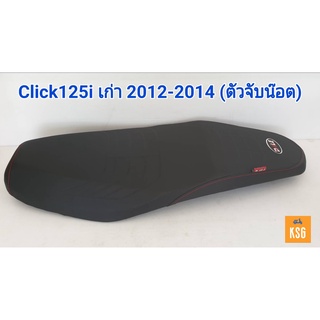 DALE เบาะปาดบาง ผ้าเม็ด Click125i เก่า (2012-2014) "ตัวจับน๊อต" ทรงสวย เข้ากับตัวรถ จำนวน 1 ชิ้น