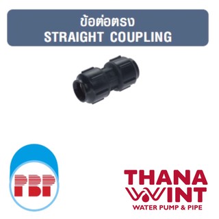 ข้อต่อตรง PB ระบบสวมล็อค ขนาด 15-50 mm ตราพีบีพี (PBP)