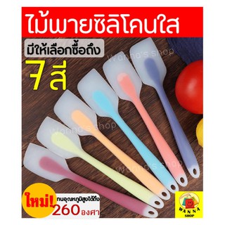🔥ส่งฟรี🔥 ไม้พายซิลิโคน ไร้รอยต่อ แบบทูโทน Winner รุ่นหนาพิเศษ [มีให้เลือก 7 สี] ชุดไม้พายซิลิโคน พายยางซิลิโคน พายทำขนม