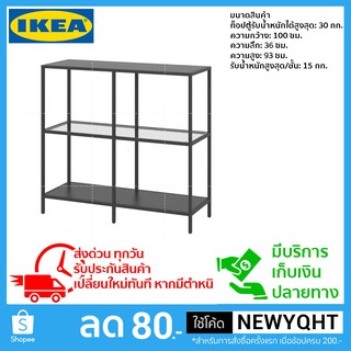 ชั้นวางของกระจกนิรภัยและเหล็ก IKEA ขนาด 100x93 ซม.