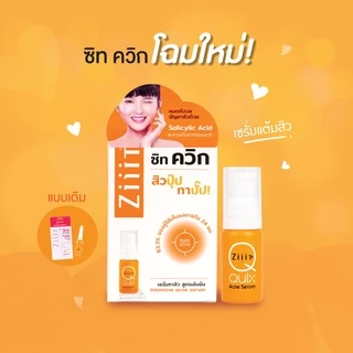 ZiiiT Quix 5 g. ซิท ควิก เซรั่มทาสิว สูตรเข้มข้น สิวปุ๊บ ทาปั๊บ
