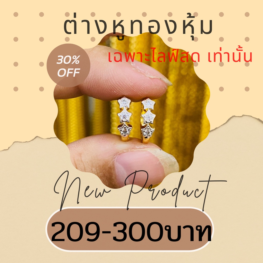 เฉพาะไลฟ์สดเท่านั้น ต่างหูหุ้มไม่ระคายเคือง ผิวแพ้ง่ายใส่ได้