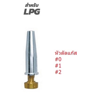 หัวตัดแก๊ส LPG KT MASTER