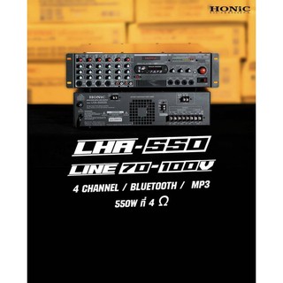 HONIC LHA 550 พาว์เวอร์มิกซ์เสียงตามสาย 550วัตต์