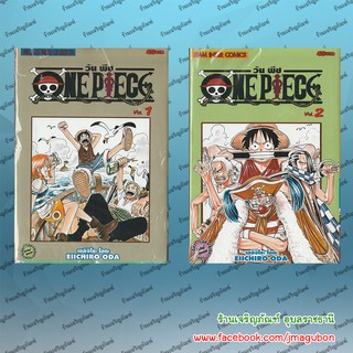 SIC หนังสือการ์ตูน One piece วันพีช (01-20) วันพีซ