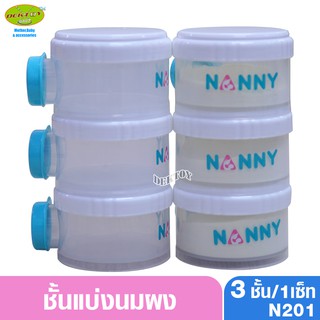 NANNY แนนนี่ ชั้นแบ่งนม 3 ชั้นแบบเปิดข้าง N201