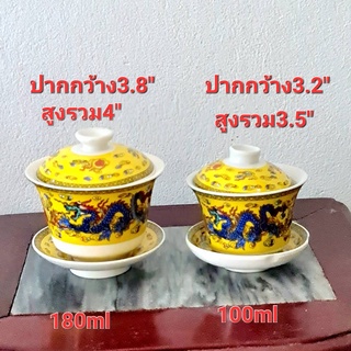 ถ้วยชา ถ้วยชงน้ำชา แก้วชงชาฝาปิด แก้วชงน้ำชา  กระเบื้อง เซรามิค ลายจีน ลายเหลืองมังกร3.2นิ้ว 3.8นิ้ว