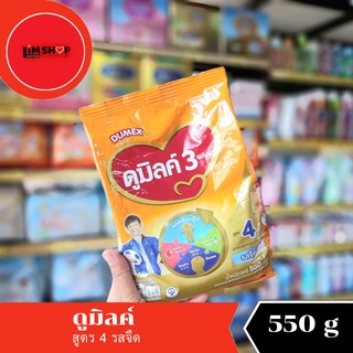 Dumex ดูเม็กซ์ ดูมิลค์ นมผง สูตร4 รสจืด 550 กรัม 700910