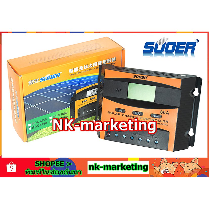 โซล่าร์ชาร์จเจอร์ 12v/24v 60A SUOER (ST-C1260)