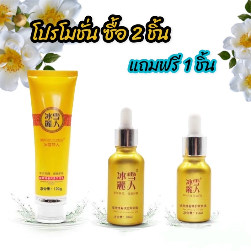 โปรโมชั่นซื้อ 2 ชิ้น แถมฟรี 1 ชิ้น ครีมโสมไข่มุกบัวหิมะ นำเข้าจากจีนโดยตรงของแท้ 100%