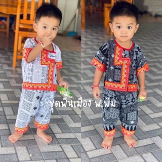 ชุดเด็กดอย ชุดเด็กชายน่ารักๆ มีตั้งแต่อายุ 1-8ปี