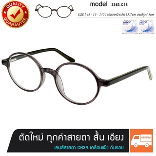 แว่นพร้อมเลนส์สายตา สั้น ยาว เอียง SG รุ่น 3363-C18 สีเทาใส ขาสปริง เลนส์สั่งตัดใหม่ทุกตัว