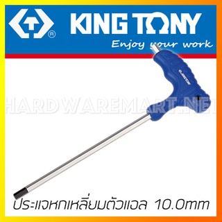 KINGTONY ประแจหกเหลี่ยมตัวแอล 10มิล ยาว รุ่น 116510M คิงโทนี่ ไต้หวันแท้