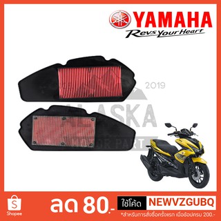 ไส้กรองอากาศ YAMAHA AEROX