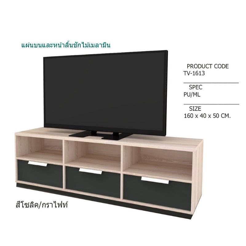 ✨ TV-1613 วางทีวีได้ถึง 75นิ้ว  ตู้วางทีวี ชั้นวางทีวี 160ซม.สูง 50ซม.(สินค้าแพ็คกล่อง)