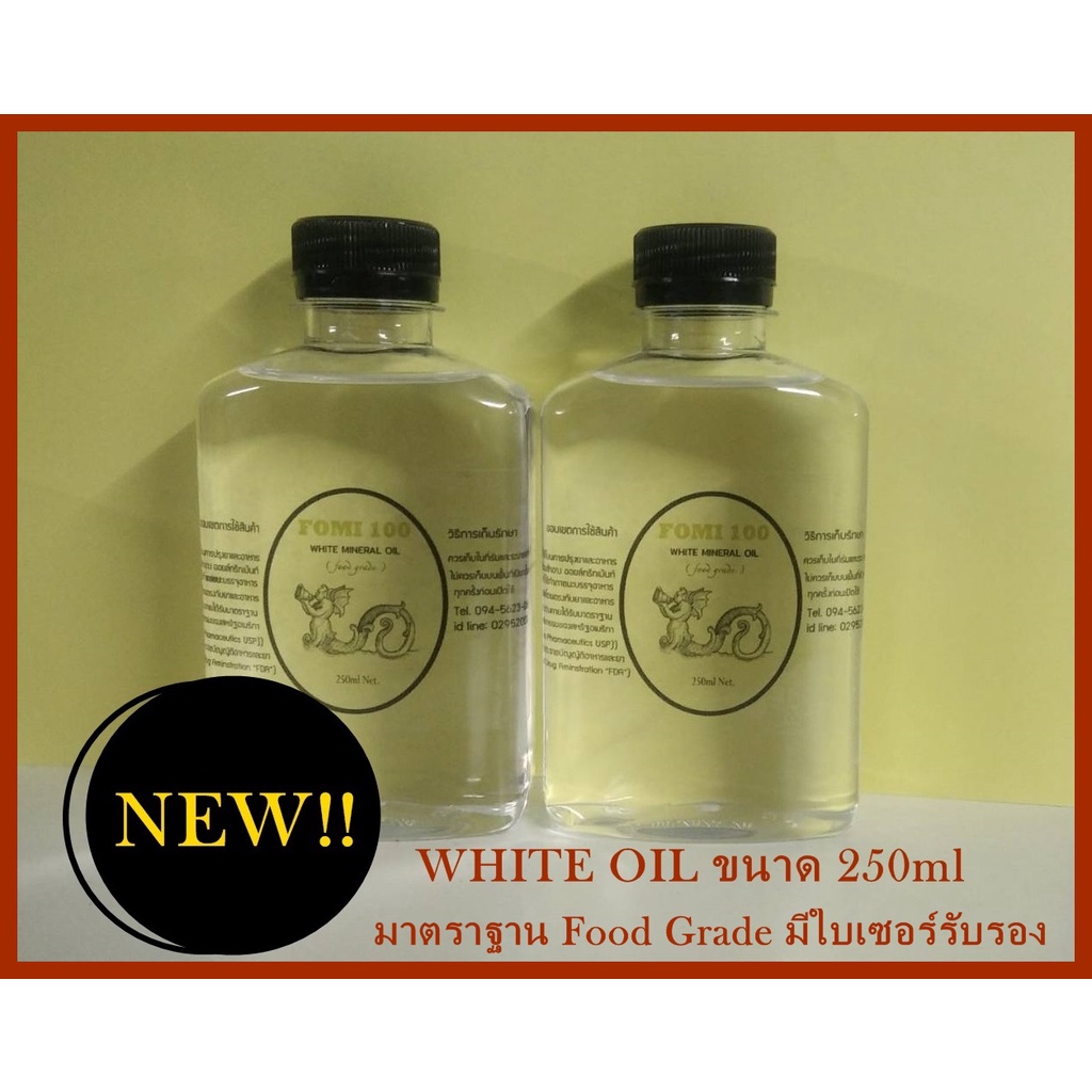 พร้อมส่ง!ไวท์ออยล์ชนิดดีที่สุด(น้ำมันขาว/น้ำมันแก้ว) White Mineral Oil(Food Grade)มีใบเซอร์ (Certificate) รับรอง