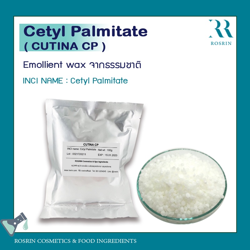Cetyl Palmitate - ช่วยให้ความข้นเนื้อสูตร และให้ความชุ่มชื้นแก่ผิว (ขนาด 100g-500g)