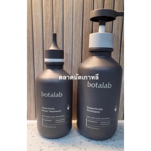 พร้อมส่ง แบบไม่มีกล่อง  ~Botalab shampoo 500ml and treatment  300ml set