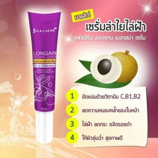 ส่งฟรี/มีไลฟ์ (หลอด)Jula's Herb Longan melasma Serum จุฬาเฮิร์บ เซรั่มทาฝ้าลำใย ขนาด 40 ml