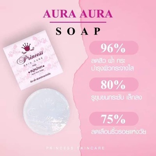 Princess skin care  ปริ้นเซส  สบู่ปริ้นเซส สบู่หน้าเงา Aura Aura Soap หน้าเด็ก 80 g.(กลิ่น Limited)  ของแท้