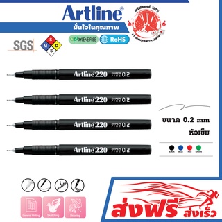 Artline ปากกาหัวเข็ม อาร์ทไลน์ 0.2 มม. ชุด 4 ด้าม (สีดำ) หัวแข็งแรง คมชัด