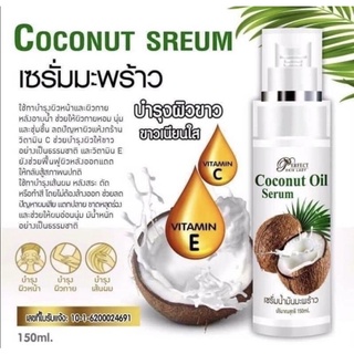 📌Coconet Oil Serum📌เซรั่มมะพร้าว บำรุงผิวขาว 150ml.