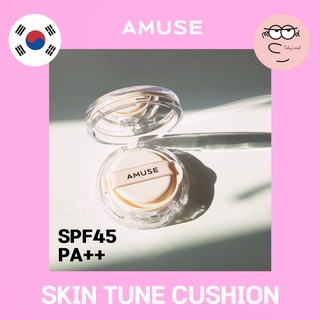 [AMUSE] Skin TUNE VEGAN CUSHION SPF45 PA++ | คอนซีลเลอร์รองพื้น ปกปิดริ้วรอย จากธรรมชาติ