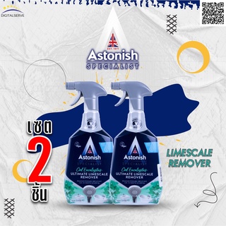 Astonish Ultimate limescale remover สเปรย์ น้ำยาทำความสะอาดคราบตะกรันในห้องน้ำห้องครัวขนาด 750mlเซตคู่ 2ขวด