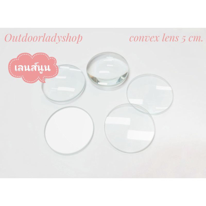 เลนส์นูน แก้ว ขนาด 5 cm. มีหลายโฟกัส เลนส์นูนสองด้าน แว่นขยาย งานประดิษฐ์ DIY วิทยาศาสตร์