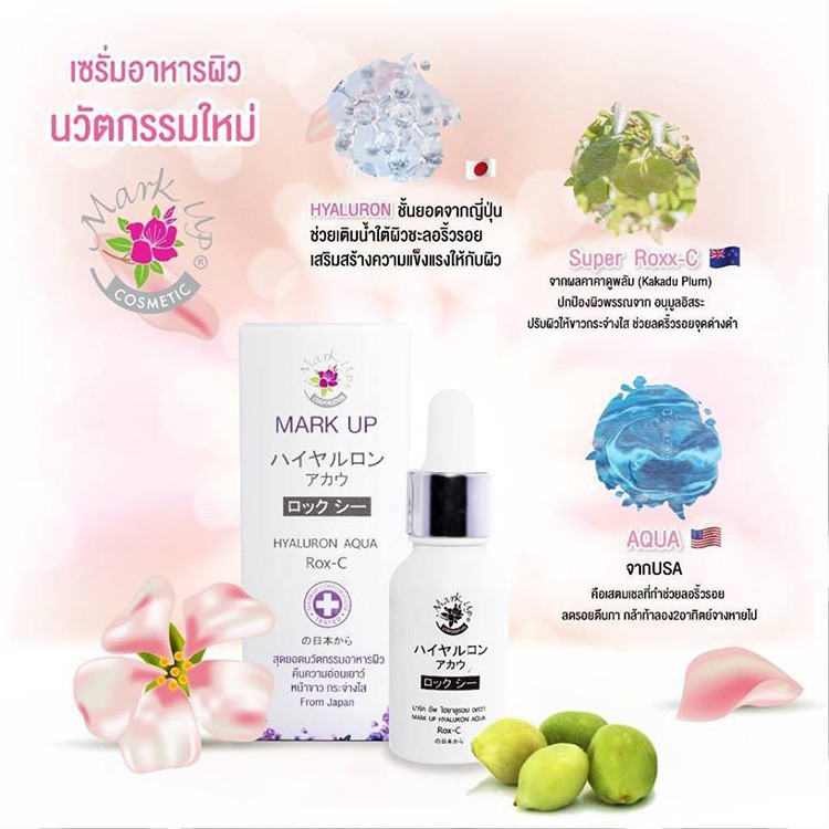อาหารผิวชั้นเลิศ Mark Up Hyaluron Aqua Rox-C 15 ml.???? มาร์คอัพ หัว ...