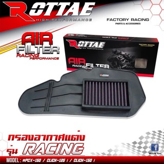 กรองอากาศแต่ง ROTTAE รุ่น RACING สแตนเลส ผ้า AEROX