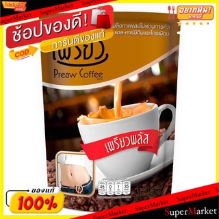 💥โปรสุดพิเศษ!!!💥 PREAW COFFEE เพรียว คอฟฟี่ สูตรเพรียวพลัส ขนาด 16กรัม/ซอง บรรจุ 5ซอง/ถุง ยกแพ็ค 6ถุง กาแฟปรุงสำเร็จ ชนิ