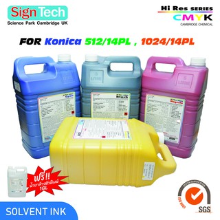 น้ำหมึกพิมพ์งาน Solvent ยี่ห้อSigntech (Konica KM512 14pl) สีC,M,Y,K 1เซต 4สี (แถมฟรีน้ำยาล้างหัวพิมพ์ 1 แกลลอน)