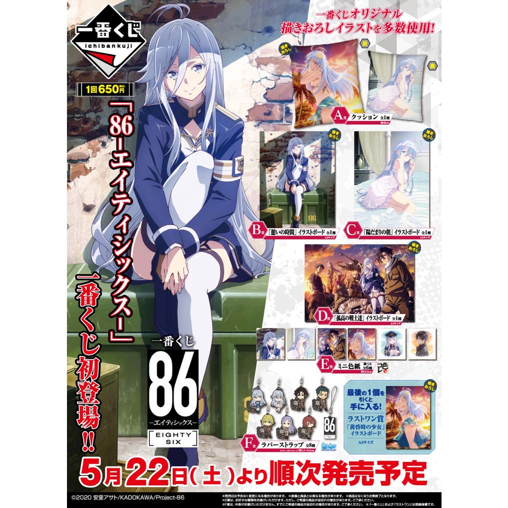งานจับฉลาก Ichiban Kuji 86 เอทตี้ซิกซ์ -Eighty Six- // ชิกิชิ // พวงกุญแจ // ของแท้จากญี่ปุ่น [[พร้อ